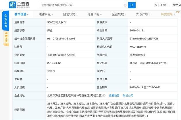 滴滴出行大幅扩充，巨资5000万元新设子公司 跨业界涉足机票代销与旅游服务