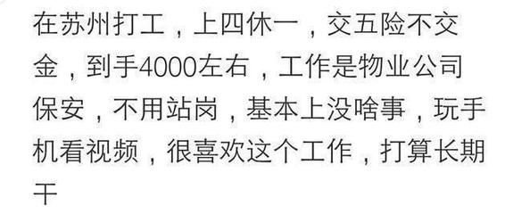 你做过最轻闲的工作每天都做什么?网友:已经两年没看到老板了