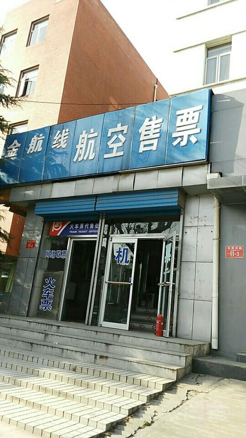 一站式出行服务指南 火车票飞机票代售攻略