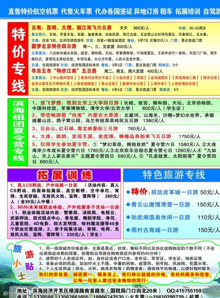 大16开宣传单设计素材 代售机票主题，助您高效推广